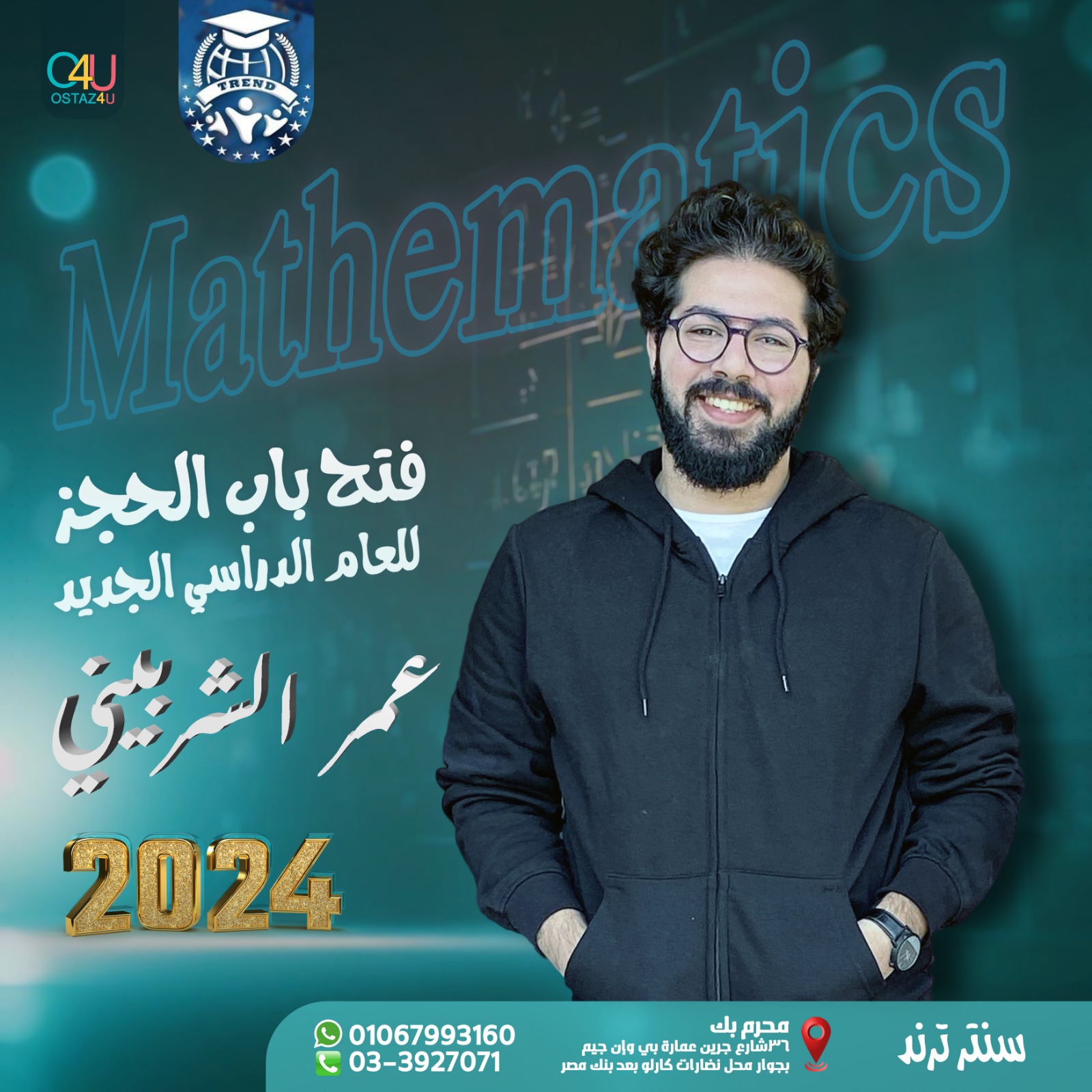 حجز مستر عمر الشربيني math